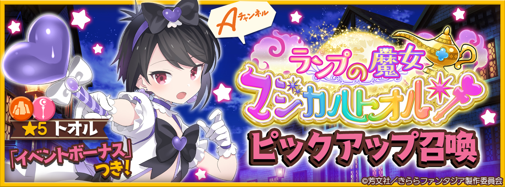 画像集サムネイル一覧 きららファンタジア Aチャンネルのキャラクターが登場するピックアップ召喚が