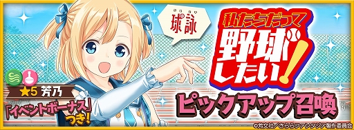 画像ギャラリー No.001のサムネイル画像 / 「きららファンタジア」,球詠の川口芳乃の出現率がアップしたガチャを4月14日に開始