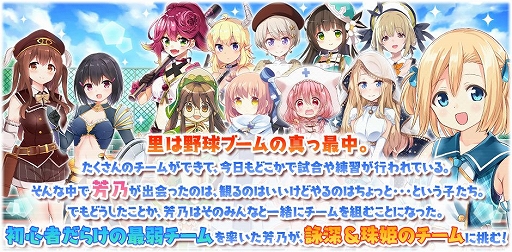 画像ギャラリー No.004のサムネイル画像 / 「きららファンタジア」,球詠の川口芳乃の出現率がアップしたガチャを4月14日に開始
