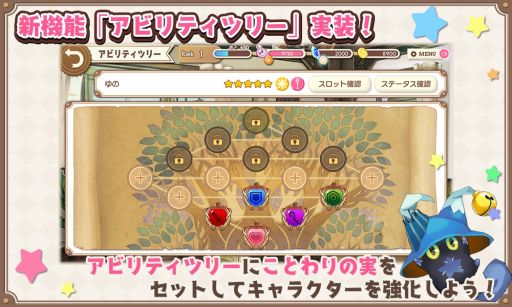 画像ギャラリー No.002のサムネイル画像 / 「きららファンタジア」に新機能“アビリティツリー”が実装。メインクエスト第2部3章の追加も