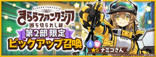 画像ギャラリー No.007のサムネイル画像 / 「きららファンタジア」に新機能“アビリティツリー”が実装。メインクエスト第2部3章の追加も