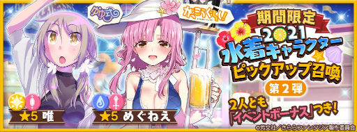 画像ギャラリー No.002のサムネイル画像 / 「きらファン」2021 水着ピックアップ召喚などが開催