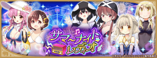 画像ギャラリー No.008のサムネイル画像 / 「きらファン」2021 水着ピックアップ召喚などが開催