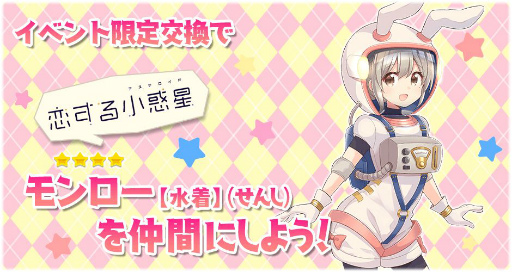 画像ギャラリー No.007のサムネイル画像 / 「きららファンタジア」,夏イベントと水着キャラピックアップ召喚第3&4弾が8月5日より開催