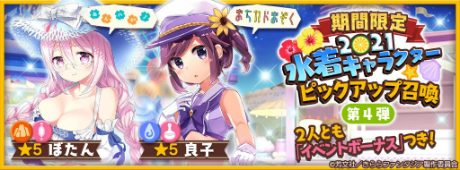 画像ギャラリー No.010のサムネイル画像 / 「きららファンタジア」,夏イベントと水着キャラピックアップ召喚第3&4弾が8月5日より開催