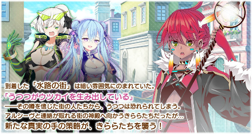 画像ギャラリー No.003のサムネイル画像 / 「きらファン」,第2部4章“うつつはひとりぼっち”が公開