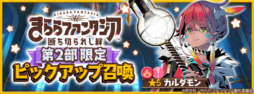 画像ギャラリー No.006のサムネイル画像 / 「きらファン」,第2部4章“うつつはひとりぼっち”が公開