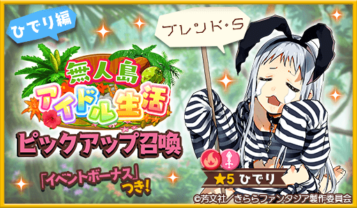 画像ギャラリー No.003のサムネイル画像 / 「きららファンタジア」,“ 無人島アイドル生活 ”ピックアップ召喚とイベントを開催