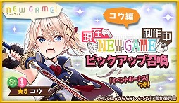 ꡼ No.002 | ֤ե󥿥פǡNEW GAME!ɺǽȯ䵭ǰ٥ȡ