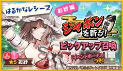 画像ギャラリー No.004のサムネイル画像 / 「きららファンタジア」,“ジャボンを斬る!ピックアップ召喚・希編/観久編/ひづめ編/彩紗編”が開催