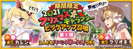 ���������꡼ No.001�Υ���ͥ������ / �֤����ե��󥿥����ס��ִ��ָ��� 2021 ���ꥹ�ޥ�����饯�����ԥå����å׾����פ�12��11����곫��