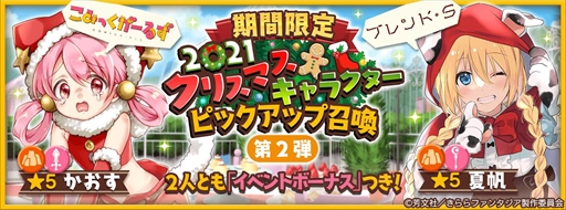 ���������꡼ No.002�Υ���ͥ������ / �֤����ե��󥿥����ס��ִ��ָ��� 2021 ���ꥹ�ޥ�����饯�����ԥå����å׾����פ�12��11����곫��