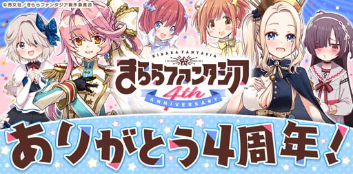 ���������꡼ No.001�Υ���ͥ������ / �֤����ե��󥿥����ס�12��11�������Thank you for the 4th ANNIVERSARY �С����ǡ������ڡ���ɤ򳫺�