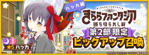 画像ギャラリー No.005のサムネイル画像 / 「きららファンタジア」メインクエスト第2部7章“連鎖する悪夢”を4月13日17:00より追加