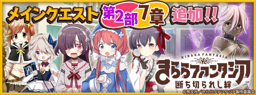 画像ギャラリー No.008のサムネイル画像 / 「きららファンタジア」メインクエスト第2部7章“連鎖する悪夢”を4月13日17:00より追加