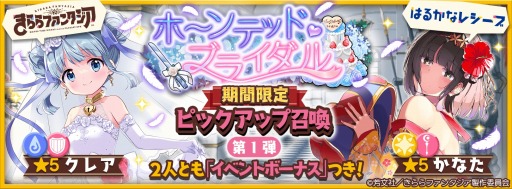 画像ギャラリー No.001のサムネイル画像 / 「きららファンタジア」ホーンテッド・ブライダル期間限定ピックアップ召喚・第1弾/第2弾が開催に