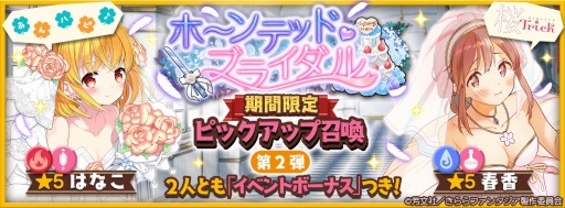画像ギャラリー No.002のサムネイル画像 / 「きららファンタジア」ホーンテッド・ブライダル期間限定ピックアップ召喚・第1弾/第2弾が開催に