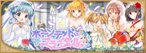 画像ギャラリー No.007のサムネイル画像 / 「きららファンタジア」ホーンテッド・ブライダル期間限定ピックアップ召喚・第1弾/第2弾が開催に