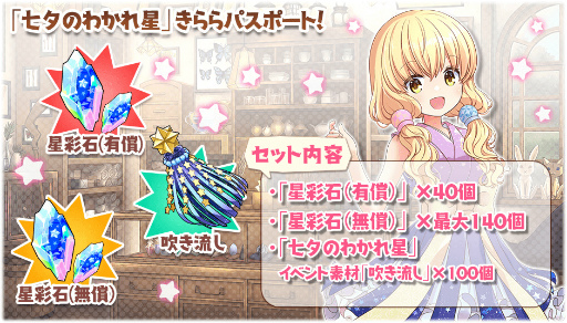 画像ギャラリー No.002のサムネイル画像 / 「きららファンタジア」,七夕にちなんだ期間限定イベント&ピックアップ召喚を6月28日17:00より開催