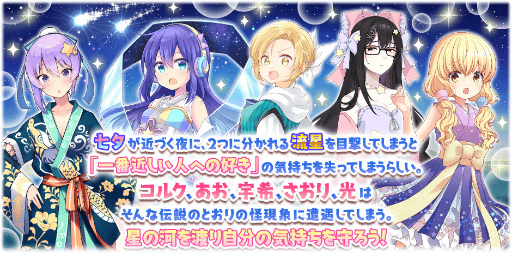 画像ギャラリー No.009のサムネイル画像 / 「きららファンタジア」,七夕にちなんだ期間限定イベント&ピックアップ召喚を6月28日17:00より開催