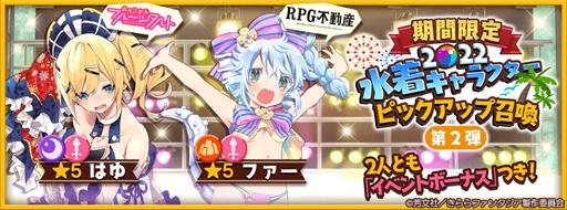 ���������꡼ No.002�Υ���ͥ������ / �֤����ե��󥿥����ס��ȴ��ָ��� 2022 ���奭��饯�����ԥå����å׾�������1��/��2�ơɤ�7��27�����鳫��