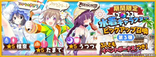 画像ギャラリー No.001のサムネイル画像 / 「きららファンタジア」,水着イベント“ビーチシャークパニック”を開催