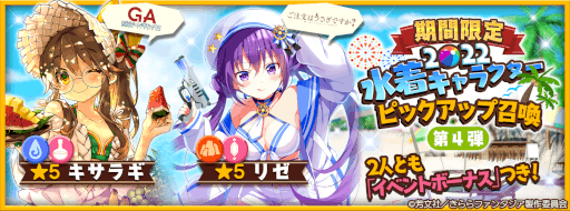 画像ギャラリー No.002のサムネイル画像 / 「きららファンタジア」,水着イベント“ビーチシャークパニック”を開催