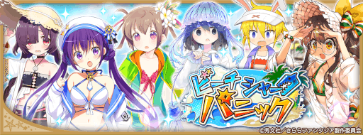 画像ギャラリー No.008のサムネイル画像 / 「きららファンタジア」,水着イベント“ビーチシャークパニック”を開催