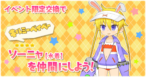 画像ギャラリー No.010のサムネイル画像 / 「きららファンタジア」,水着イベント“ビーチシャークパニック”を開催