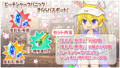 画像ギャラリー No.011のサムネイル画像 / 「きららファンタジア」,水着イベント“ビーチシャークパニック”を開催