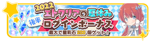 画像ギャラリー No.012のサムネイル画像 / 「きららファンタジア」,水着イベント“ビーチシャークパニック”を開催