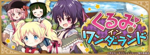 画像ギャラリー No.003のサムネイル画像 / 「きららファンタジア」で★5“狭山 椿”(CV:森永千才)の出現率がアップするピックアップ召喚を開催