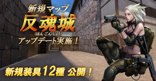 画像ギャラリー No.001のサムネイル画像 / 「GUN FIRE」,日本の城をテーマにした新マップ「反魂城」が実装。新装具12種を追加
