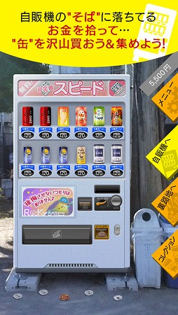 自動販売機 缶コレクション