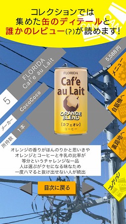 自動販売機 缶コレクション