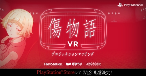 画像ギャラリー No.001のサムネイル画像 / PS VR向けコンテンツ「傷物語VR」が7月12日に無料配信決定