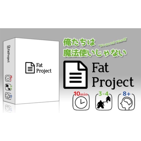 画像集 No.004のサムネイル画像 / デスマーチを回避するITプロジェクトの要件定義ゲーム「Fat Project」がヴィレッジヴァンガード通販で発売。ブラックジャック風アナログゲーム
