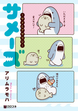 ���������꡼ No.008�Υ���ͥ������ / ��뤯�ƥ��塼��ʡ֥��᡼���פΥ��ޥ۸������������ब�о�