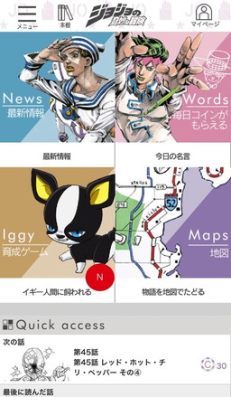 電子書籍アプリ ジョジョの奇妙な冒険 公式アプリ が配信開始 漫画はもちろん イギーの育成ゲームも楽しめる