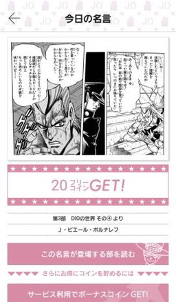 電子書籍アプリ ジョジョの奇妙な冒険 公式アプリ が配信開始 漫画はもちろん イギーの育成ゲームも楽しめる