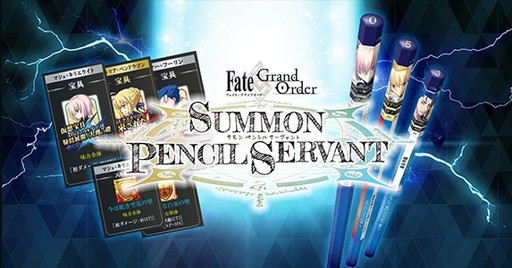 Fate Go の鉛筆バトルゲーム Summon Pencil Servant 2周年記念イベントで先行発売