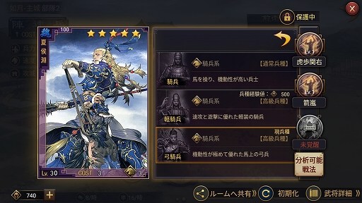 画像ギャラリー No.005のサムネイル画像 / 「大三国志」,新武将&新機能「兵種変更」が2月28日に実装