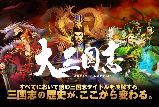 画像ギャラリー No.001のサムネイル画像 / 「大三国志」,7月31日に配信権と運営サービスがNetEase Gamesへと移管