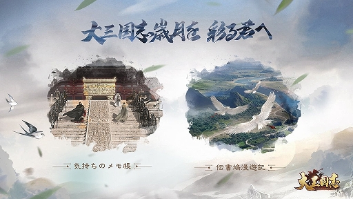 画像ギャラリー No.002のサムネイル画像 / 「大三国志」で“こんな手もあったか!をテーマにした風雲物語イベントが開催