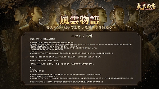 画像ギャラリー No.005のサムネイル画像 / 「大三国志」で“こんな手もあったか!をテーマにした風雲物語イベントが開催