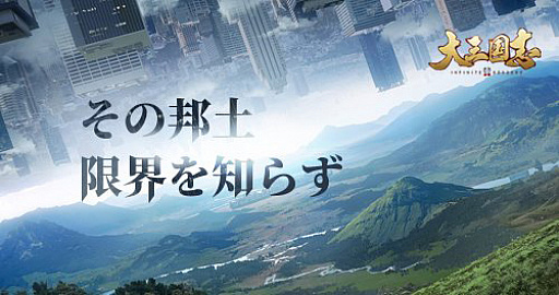 画像ギャラリー No.001のサムネイル画像 / 【PR】「大三国志」がブランドリニューアル! 「シーズン制地略SLG」とは一体? 最新アップデート内容もチラリと紹介