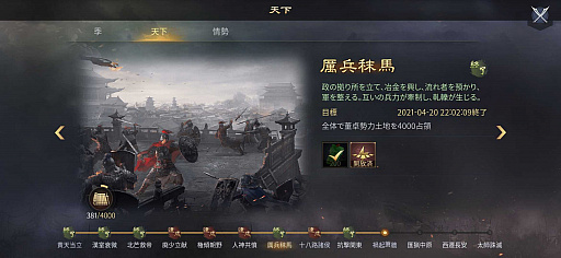 画像ギャラリー No.004のサムネイル画像 / 【PR】「大三国志」がブランドリニューアル! 「シーズン制地略SLG」とは一体? 最新アップデート内容もチラリと紹介