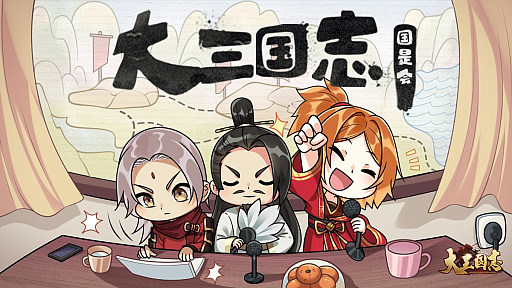 画像ギャラリー No.014のサムネイル画像 / 【PR】「大三国志」がブランドリニューアル! 「シーズン制地略SLG」とは一体? 最新アップデート内容もチラリと紹介