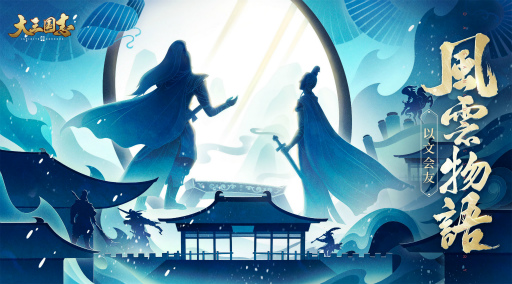 画像ギャラリー No.002のサムネイル画像 / 「大三国志」で大型アップデートを記念した特設ページが公開