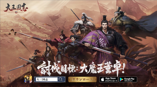 画像ギャラリー No.004のサムネイル画像 / 「大三国志」,8月4日に実施する生放送“五周年祭”に関する情報を公開